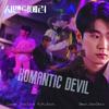 你木木君joon - Romantic Devil（语义错误OST）