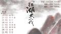 江湖共我专辑
