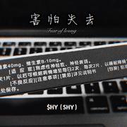害怕失去