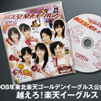 ℃-Ute - 越えろ!乐天イーグルス