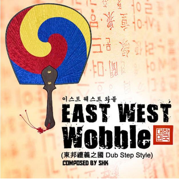  East West Wobble专辑