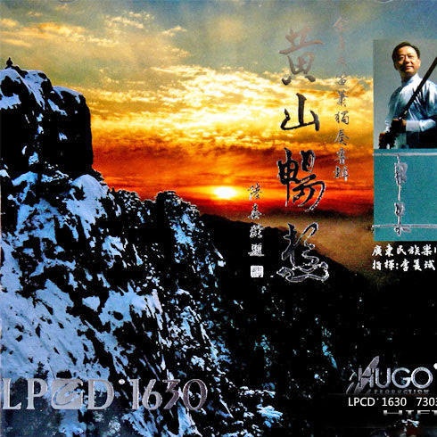 黄山畅想