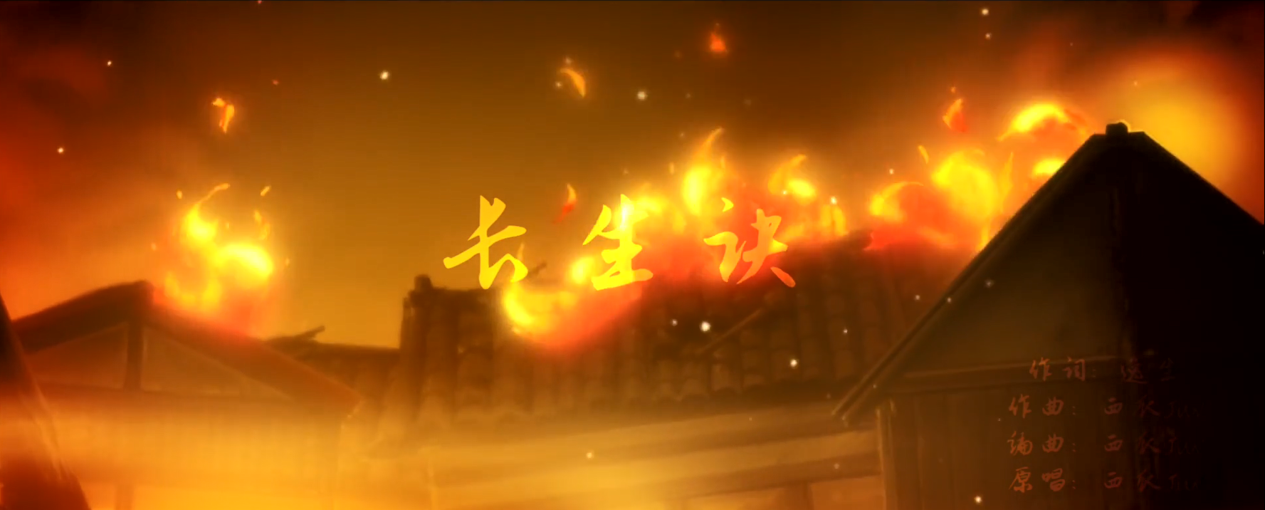 长生诀