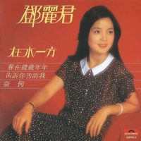陶笛伴奏AF-bE-在水一方