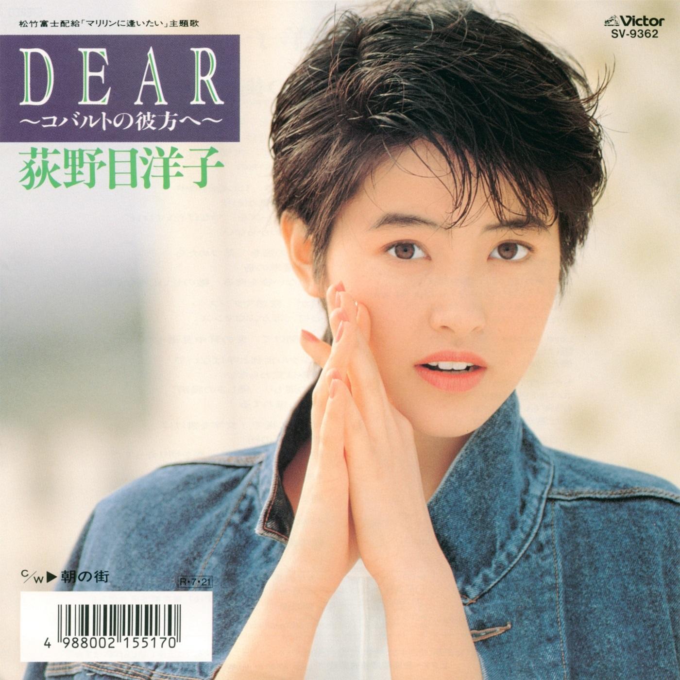 DEAR～コバルトの彼方へ～