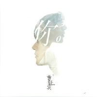 曹宇 - 玻璃夕阳(原版立体声伴奏)