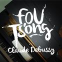 Fou Ts'ong: Claude Debussy专辑