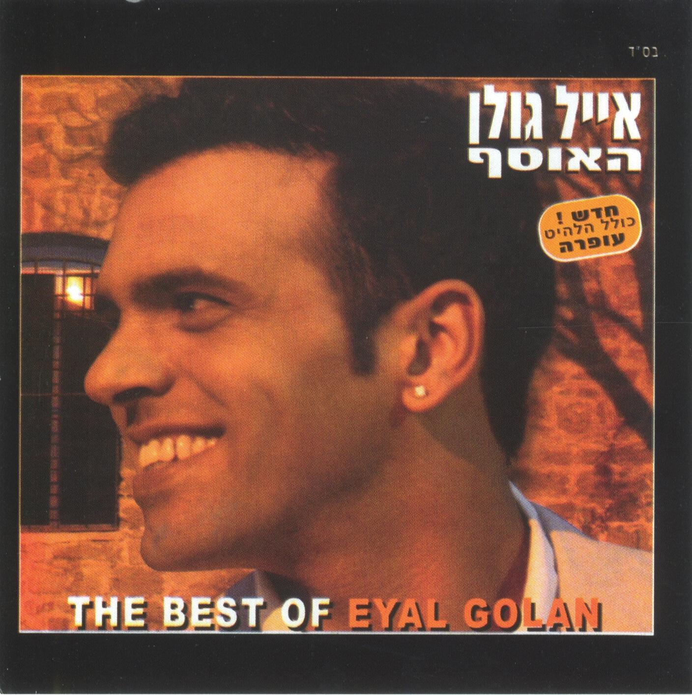 האוסף