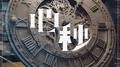 心秒专辑