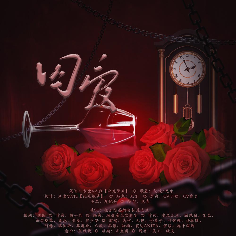 囚爱（《囚爱》广播剧同名歌曲）