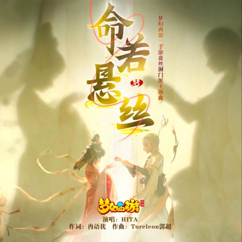 命若悬丝