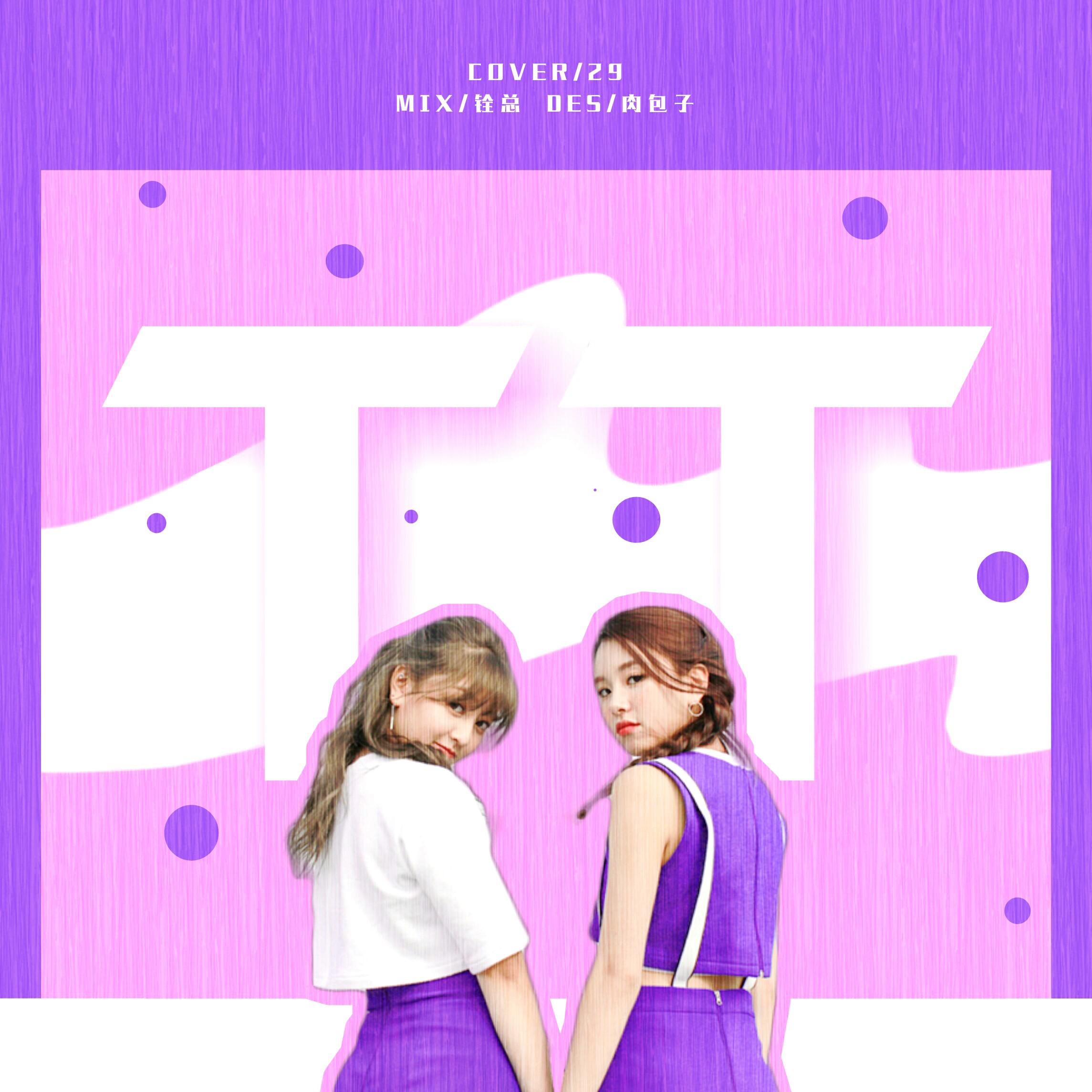 TT（cover TWICE）专辑