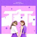 TT（cover TWICE）