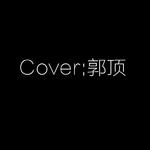 Cover:郭顶专辑