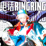 电话ringring专辑