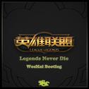 Legends Never Die (WosMai Bootleg)专辑