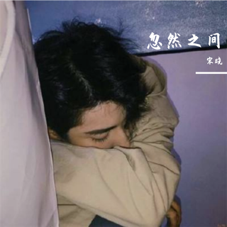 遗憾是常有的事情吧。