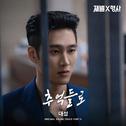 재벌X형사 OST Part.4专辑