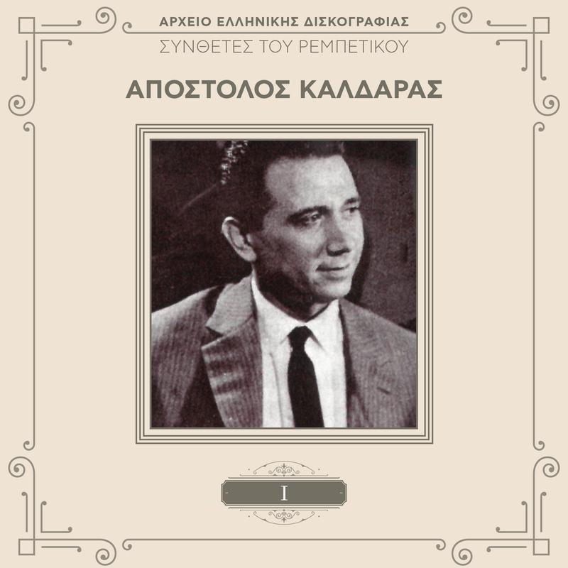 Prodromos Tsaousakis - Vre Zoi Farmakia Stazis (Remastered)