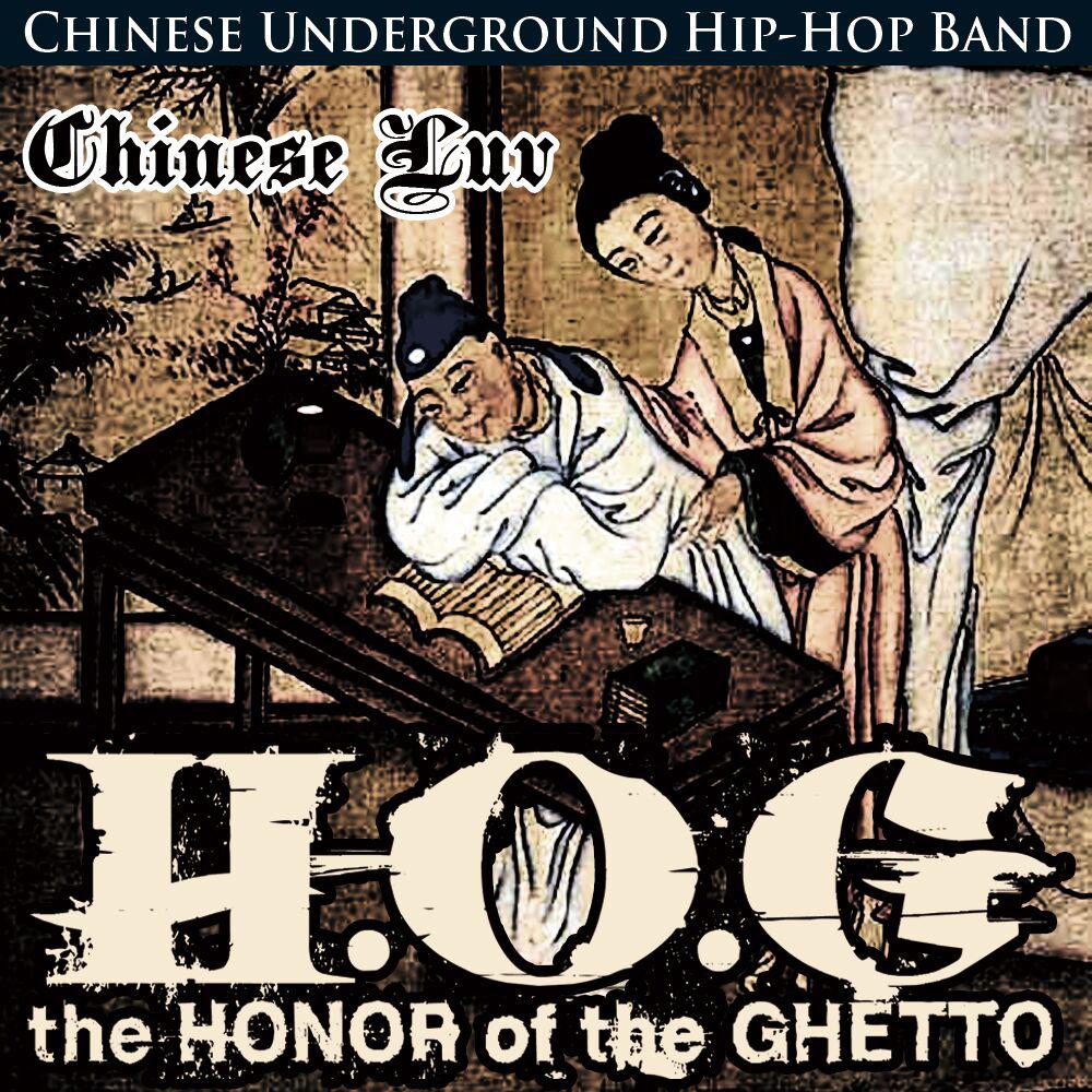 H.O.G.工作室 - Chinese Luv