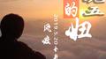 四块五的妞专辑