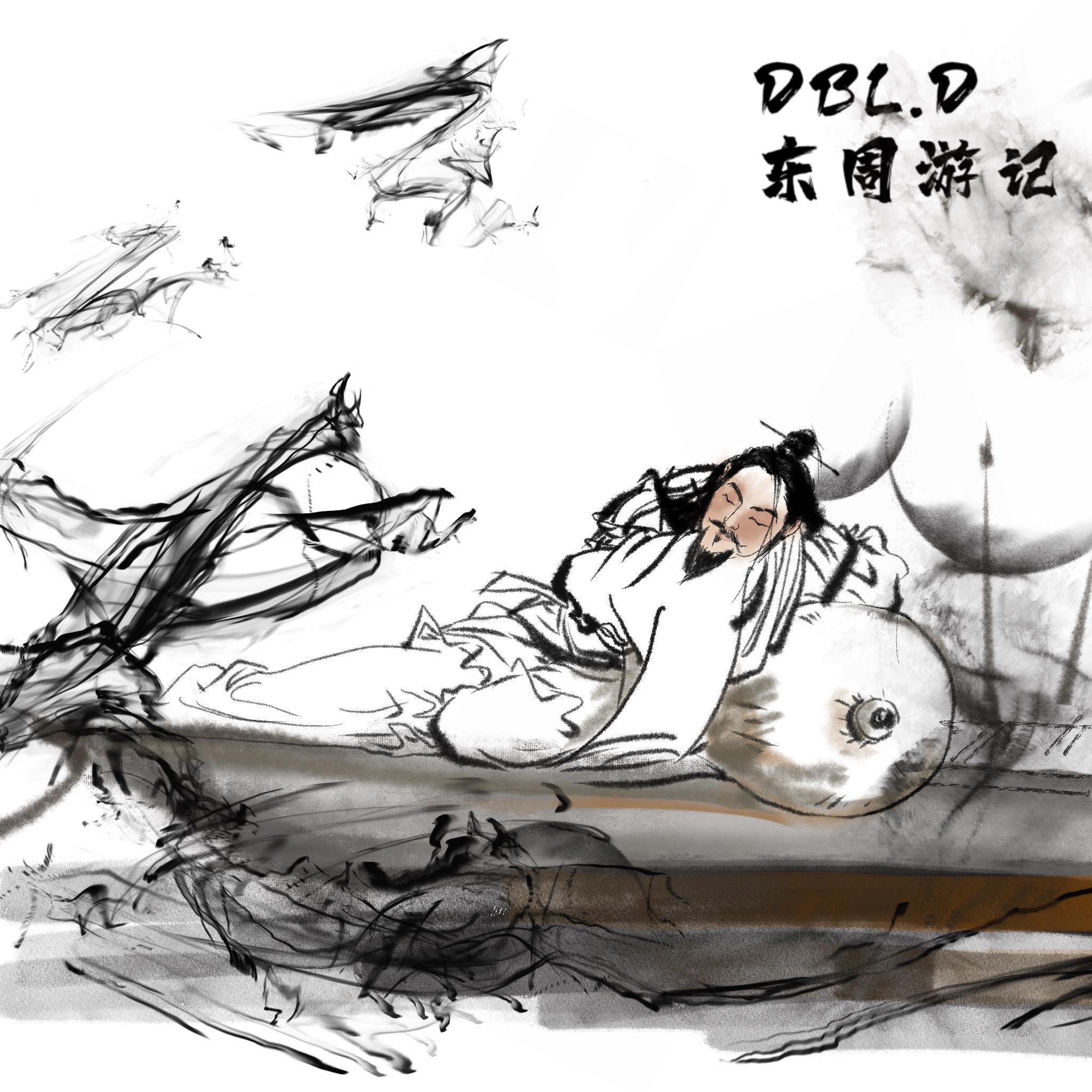 东周游记