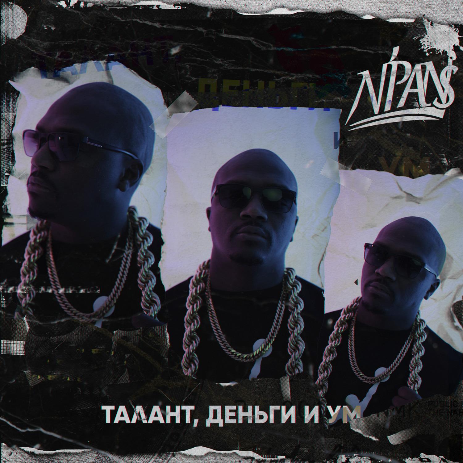 Талант Деньги И Ум