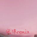 remix合集专辑