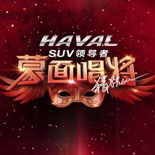 综艺 | 蒙面唱将猜猜猜第三季原曲合集