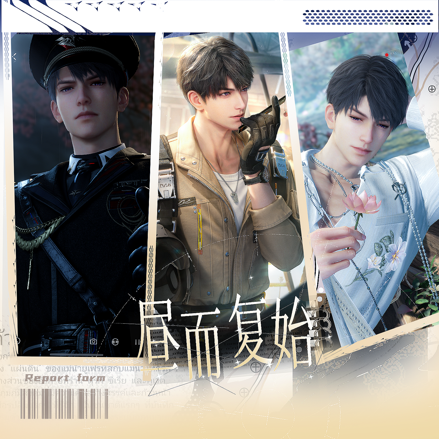 昼而复始（《恋与深空》夏以昼原创生贺歌）