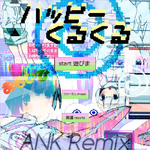 夏の日のラビリンスRemix专辑