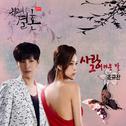 최고의 결혼 OST Part.2专辑