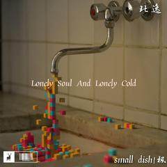 Lonely Soul And Lonely Cold （节奏和弦纯享版）