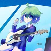 透明