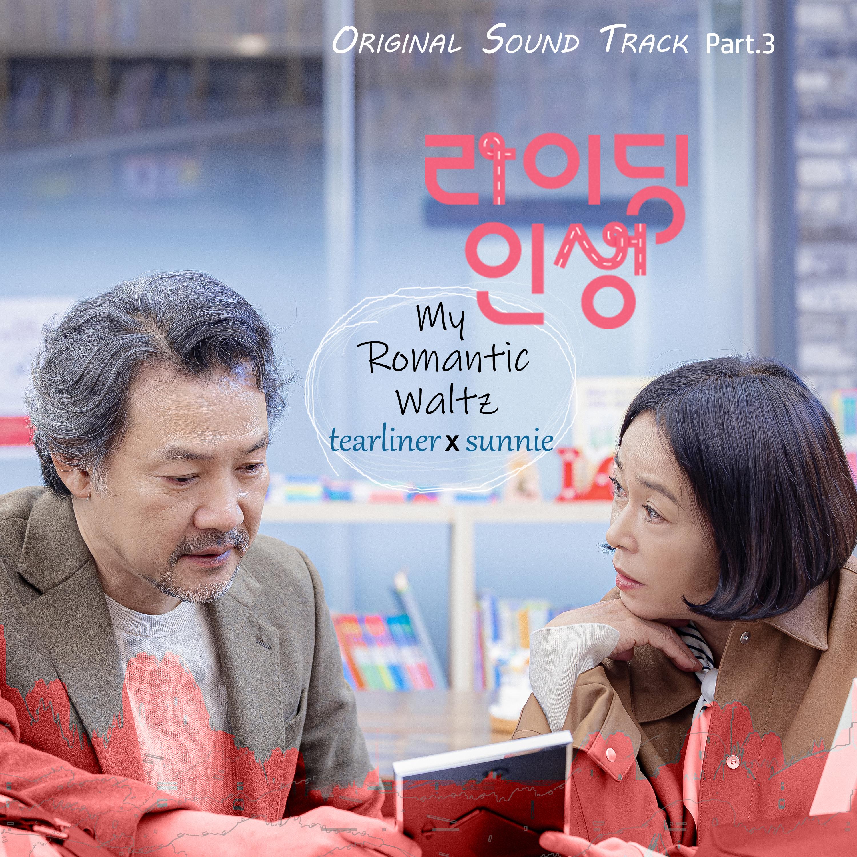 라이딩인생 OST Part.3