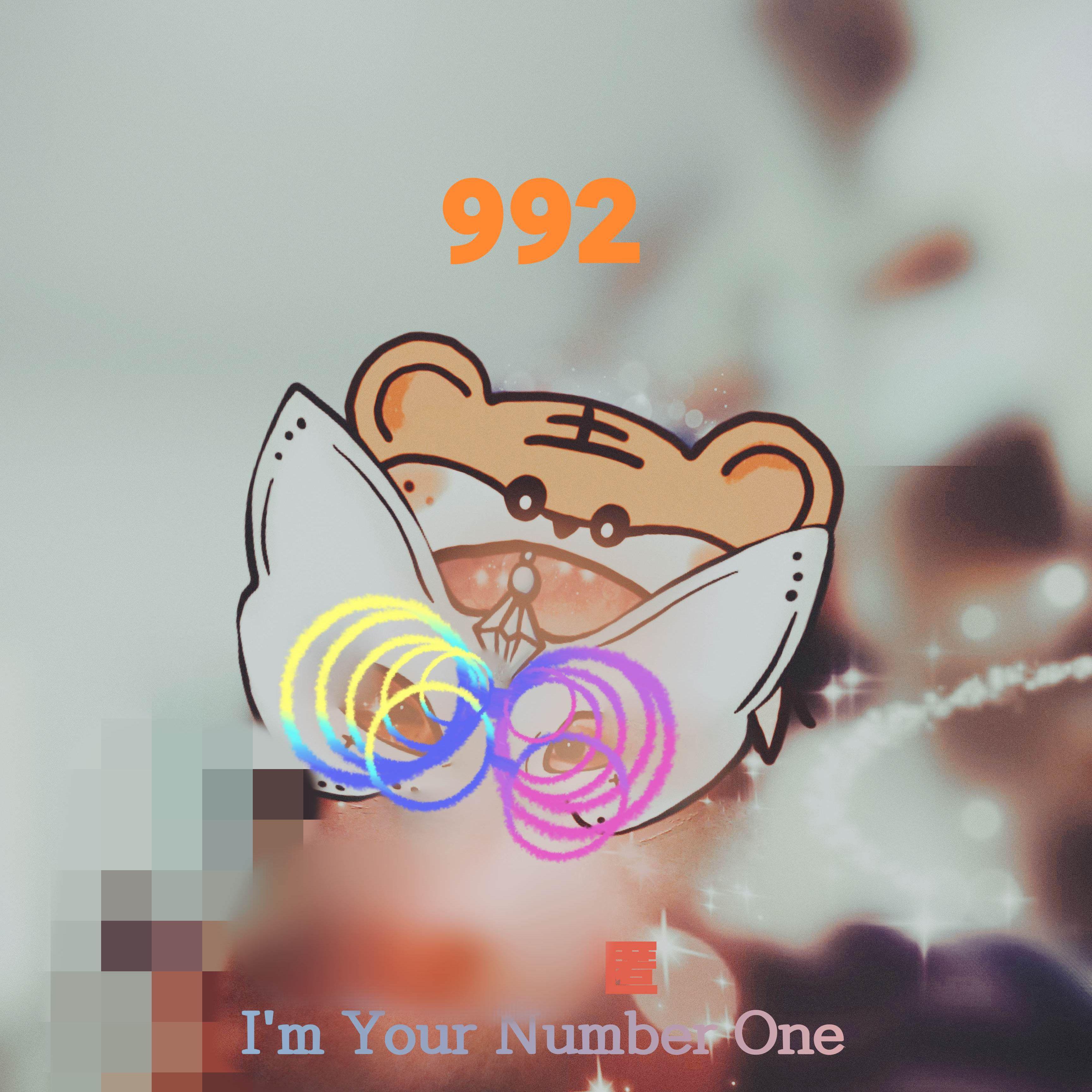〖匿〗I'm Your Number One