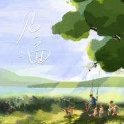 见一面