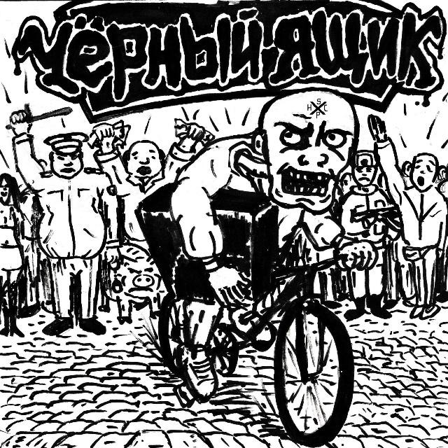 Чёрный Ящик