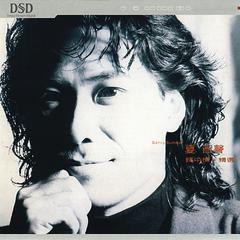 路中情+精选(DSD CD)