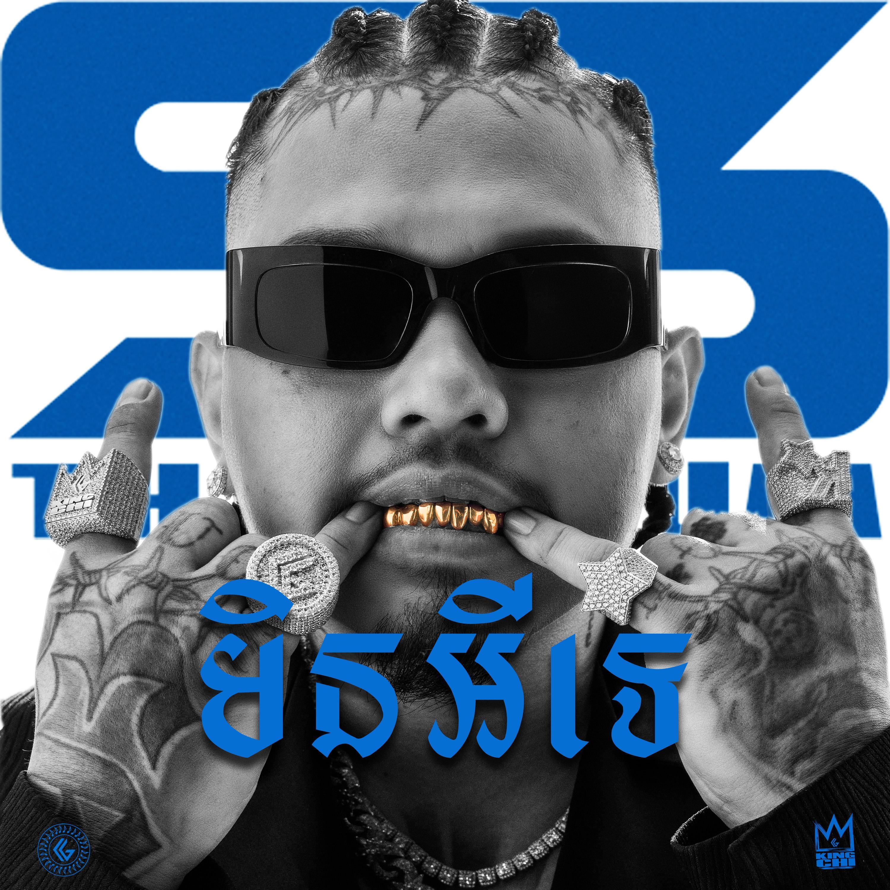 មិនអីទេ | Alright