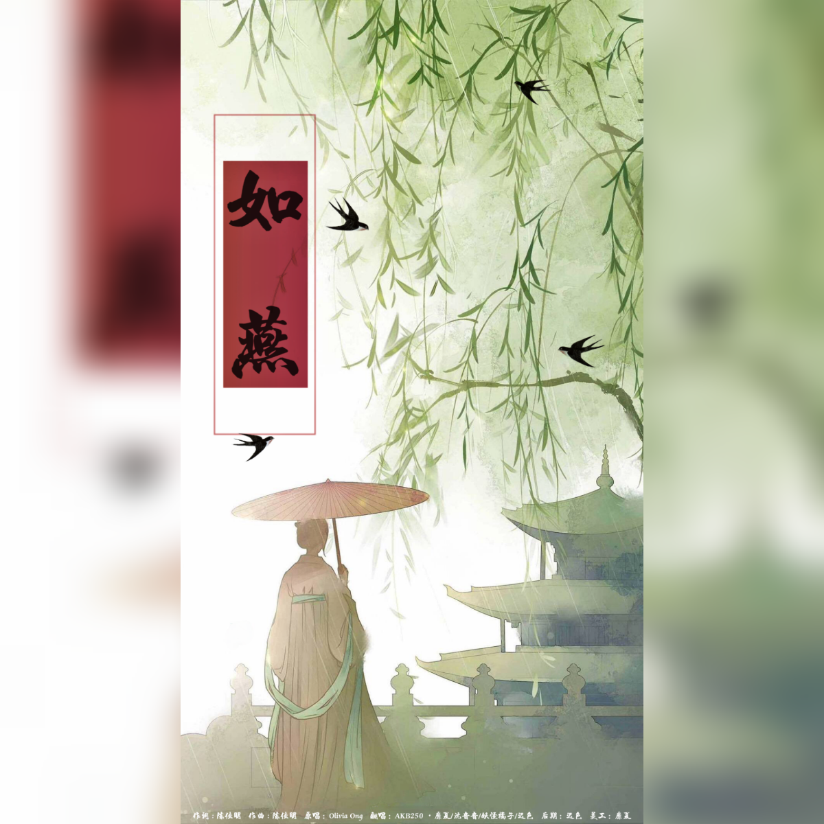 如燕【女声合唱】