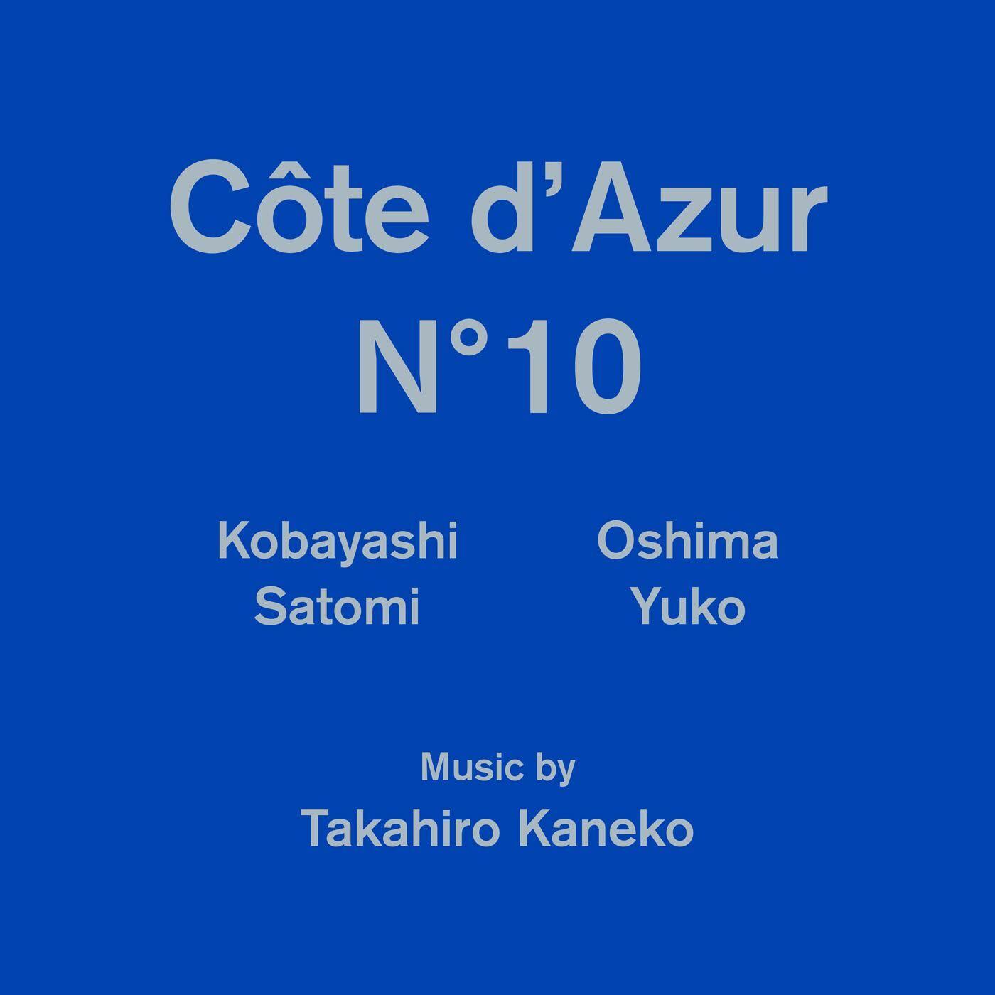 「コートダジュールNo.10」オリジナル・サウンドトラック