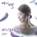 여자의 비밀 OST Part.5