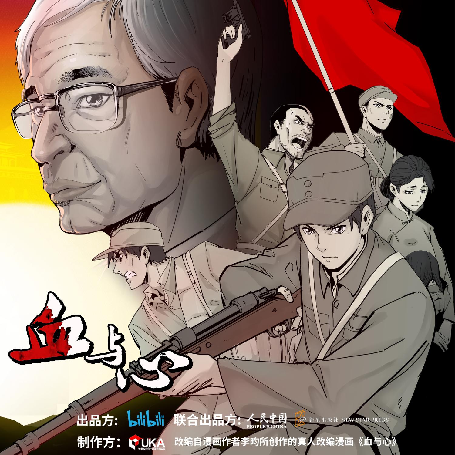 《血与心》动画原声带