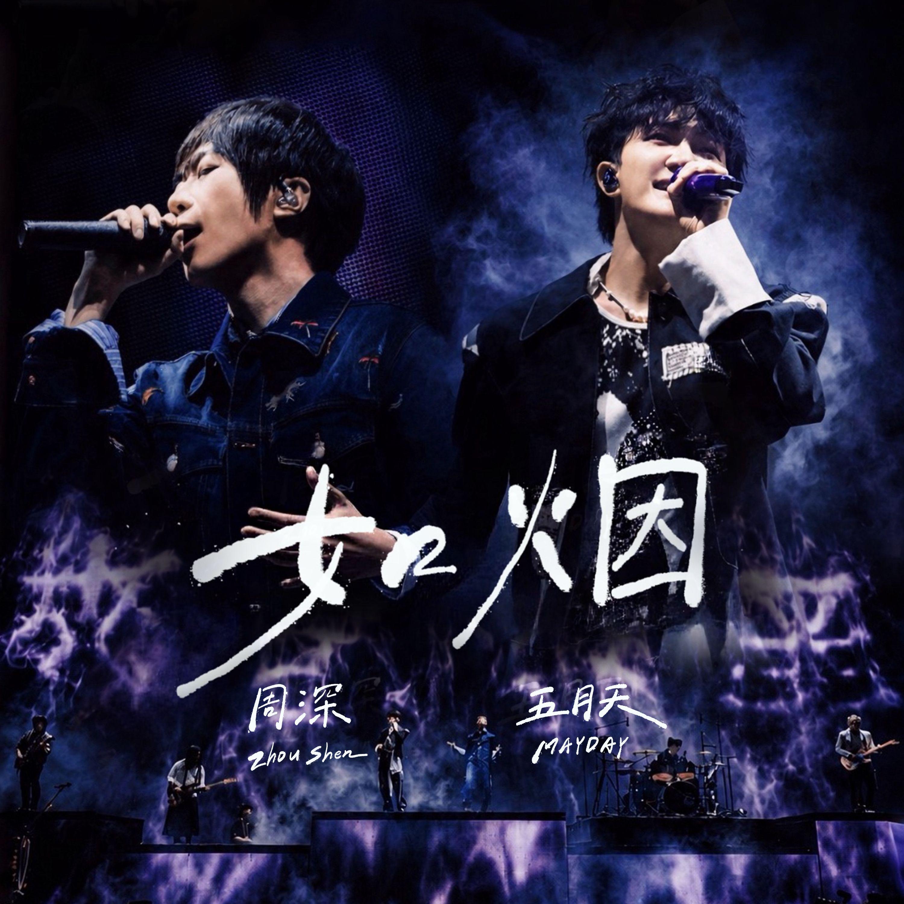如烟-Live