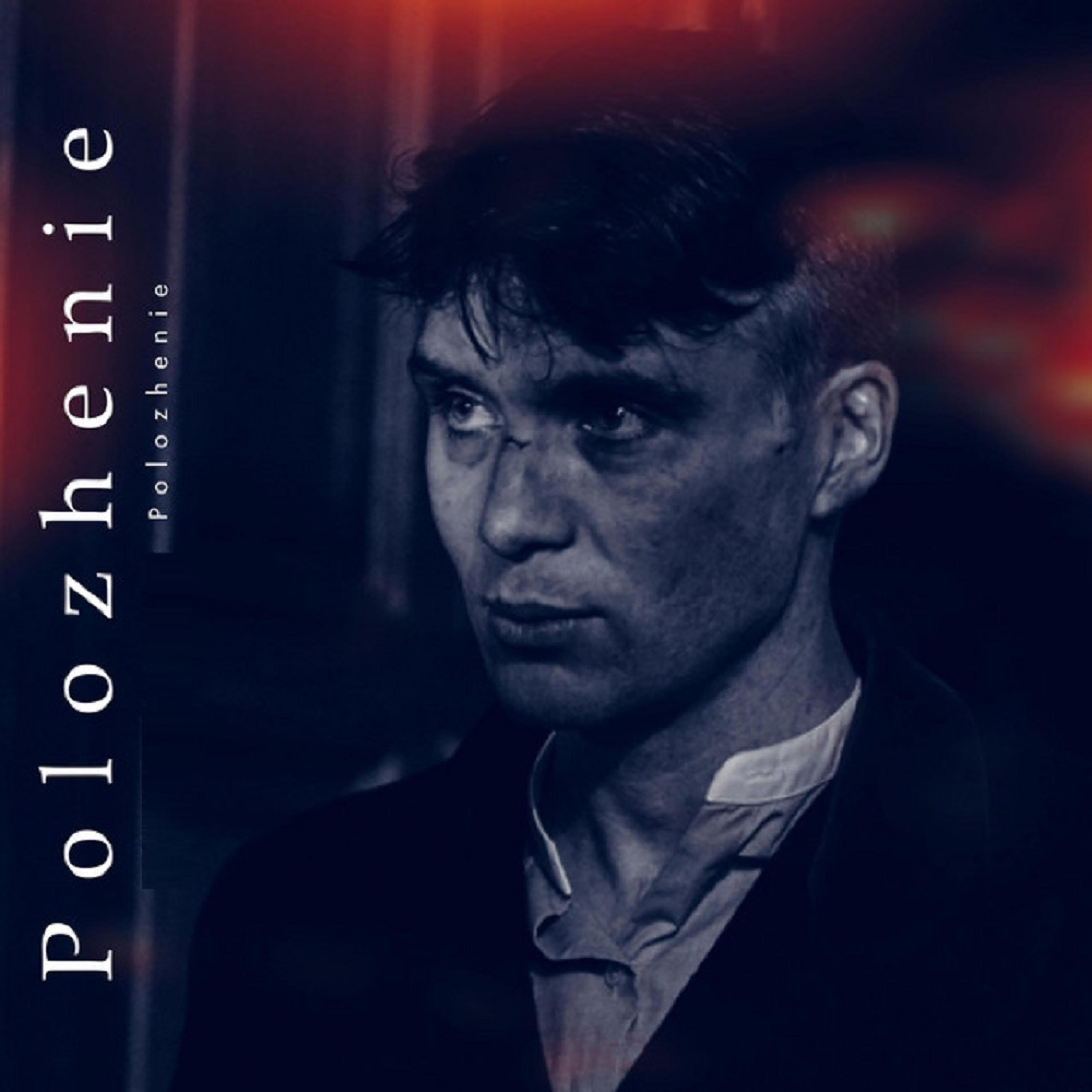 положение - polozhenie (Dance)