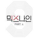 믹스나인 Part.4专辑