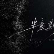 江堇