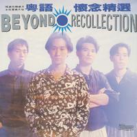 BEYOND - 相依的心（和声伴奏）