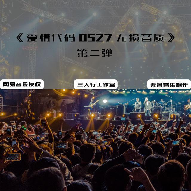 刀郎 - 2002年的第一场雪 McYaoyao Electro 2022 Mix